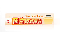 圖片報道精選