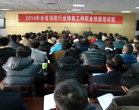 2014年全省第一期消防行業特有工種職業技能培訓班開訓