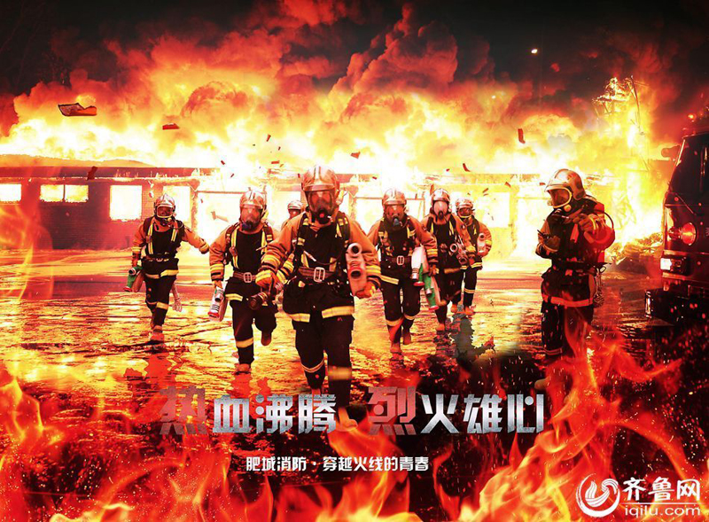 泰安肥城公安消防炫酷海報曝光