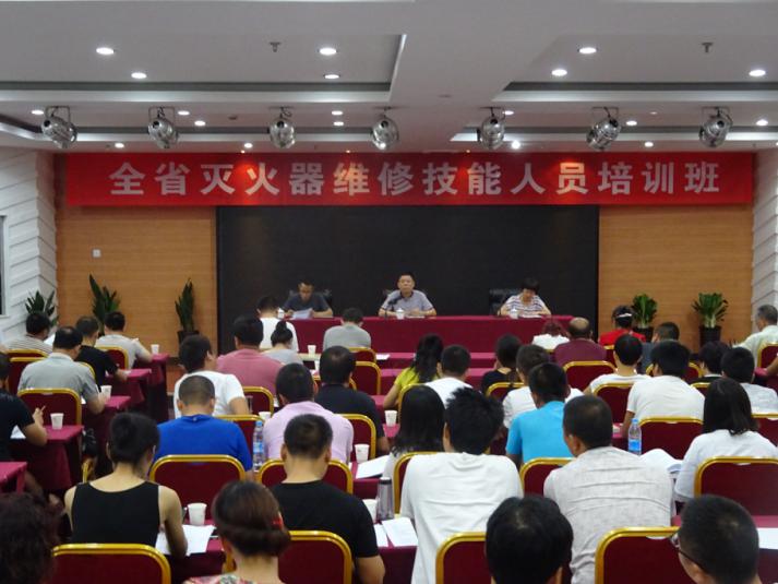 全省滅火器維修企業人員技能培訓圓滿結束