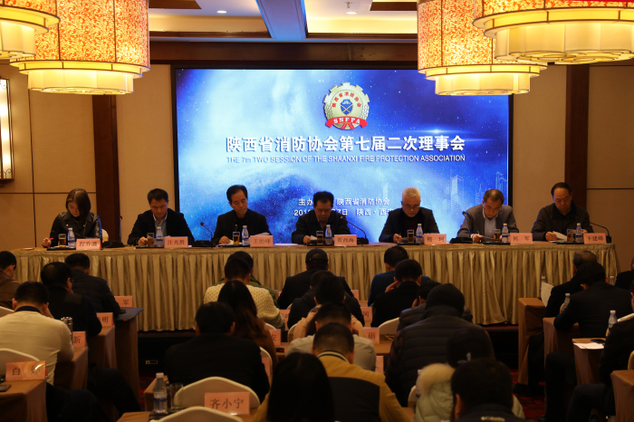 陜西省消防協會第七屆二次理事會圓滿召開
