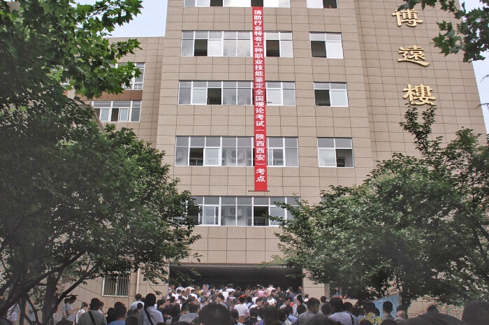 2019年消防行業職業技能鑒定（陜西考區）第二次理論統考順利結束