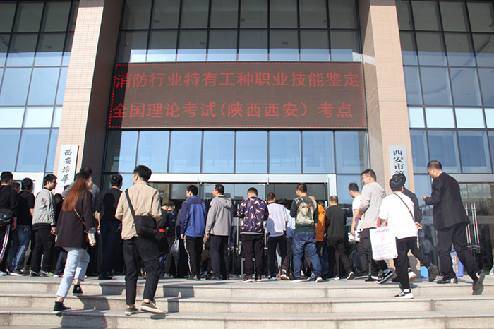 2019年陜西消防行業特有工種職業技能鑒定第三次全國理論統考圓滿結束