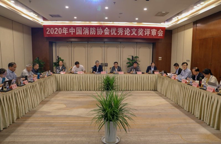 2020年中國消防協會優秀論文獎評審會在西安圓滿召開