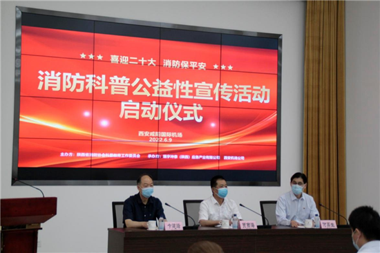 陜西省消防協會舉辦“喜迎二十大、消防保平安”主題消防科普公益性宣傳活動啟動儀式