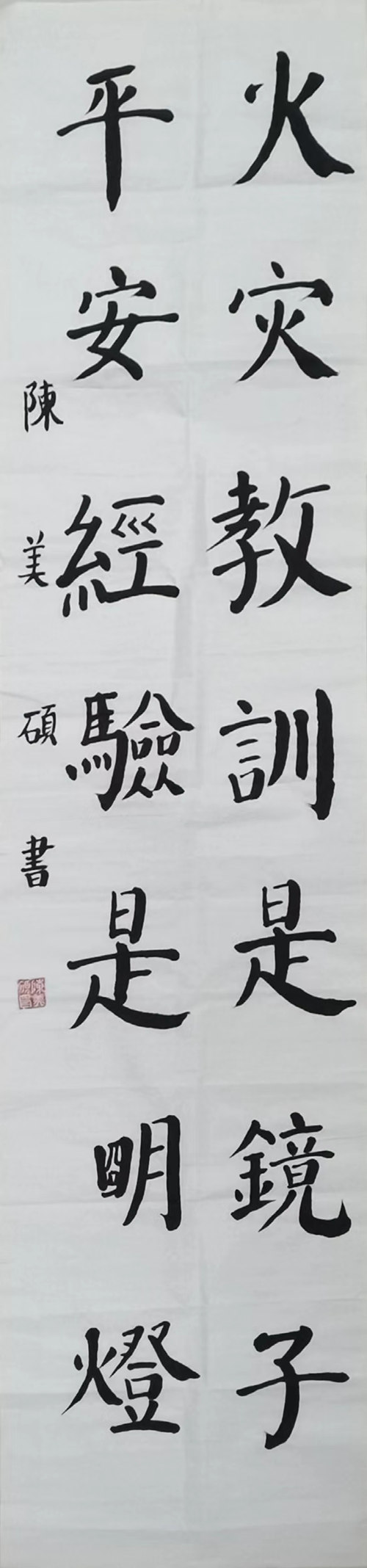 《火災教訓是鏡子 平安經驗是明燈》
