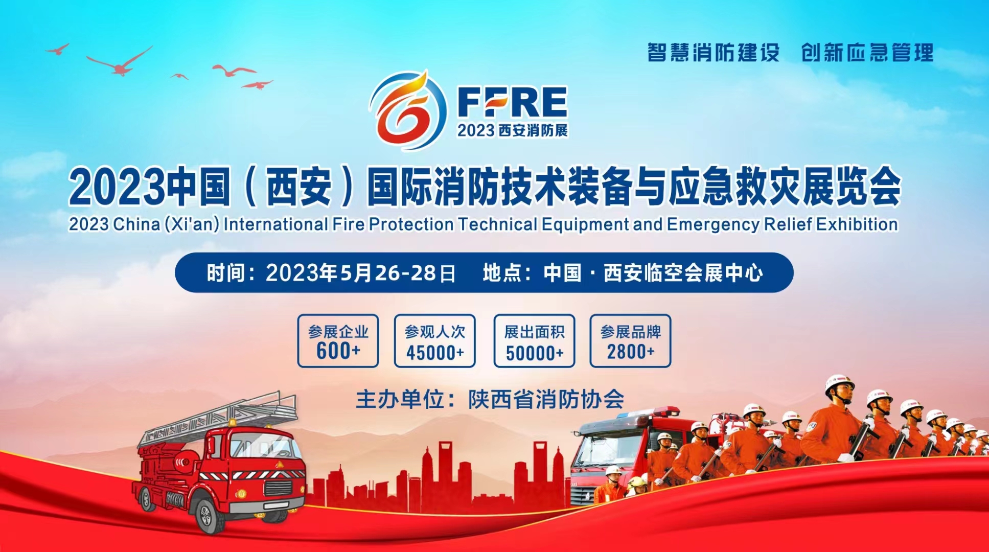 關于組織觀摩2023中國（西安）國際消防技術裝備及應急救災展覽會的通知
