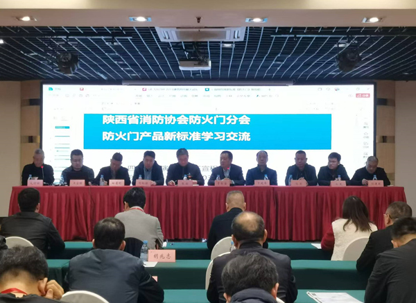 陜西省消防協會在西安建國飯店舉辦防火門新標準解讀培訓座談會