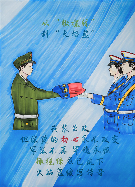 《續寫榮光》