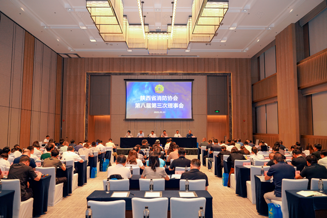陜西省消防協會召開八屆三次理事會暨八屆五次常務理事會